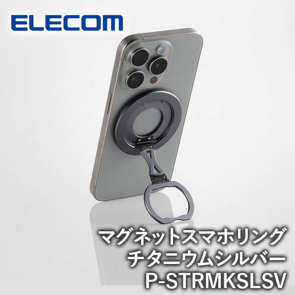 【送料無料】ELECOM エレコム マグネットスマホリング スリム チタニウムシルバー P-STRMKSLSV iPhone スマホ タブレット