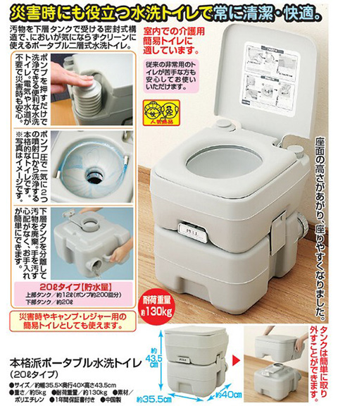 本格派ポータブル水洗トイレ(20L)