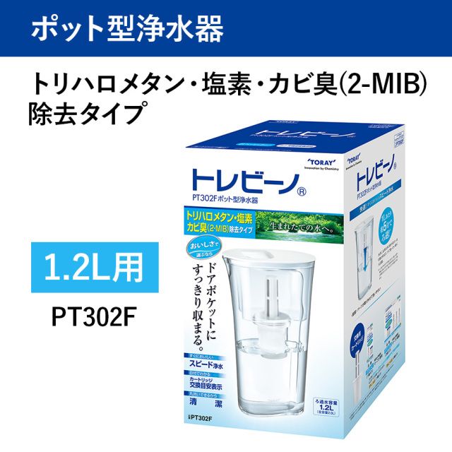 トレビーノ ポット型浄水器 PT302F トリハロメタン・塩素・カビ臭(2-MIB)除去タイプ