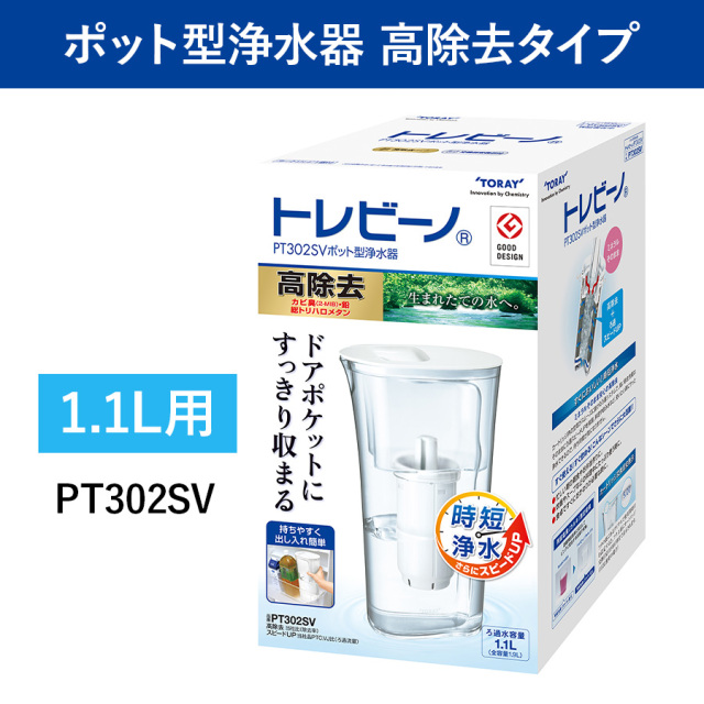 【送料無料】【東レ】トレビーノ ポット型浄水器 PT302SV 高除去タイプ