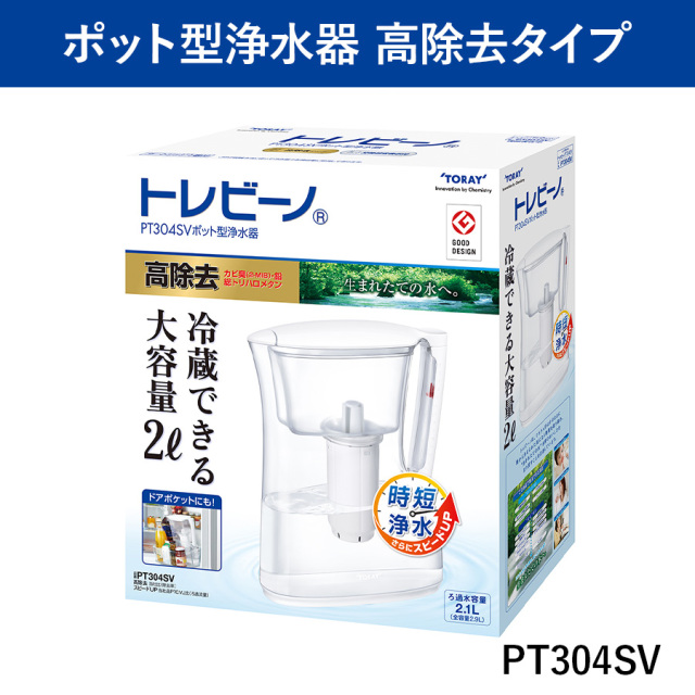 【東レ】トレビーノ ポット型浄水器 PT304SV 高除去タイプ