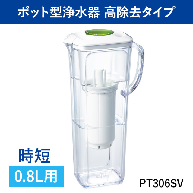 【東レ】トレビーノ ポット型浄水器 PT306SV 高除去タイプ