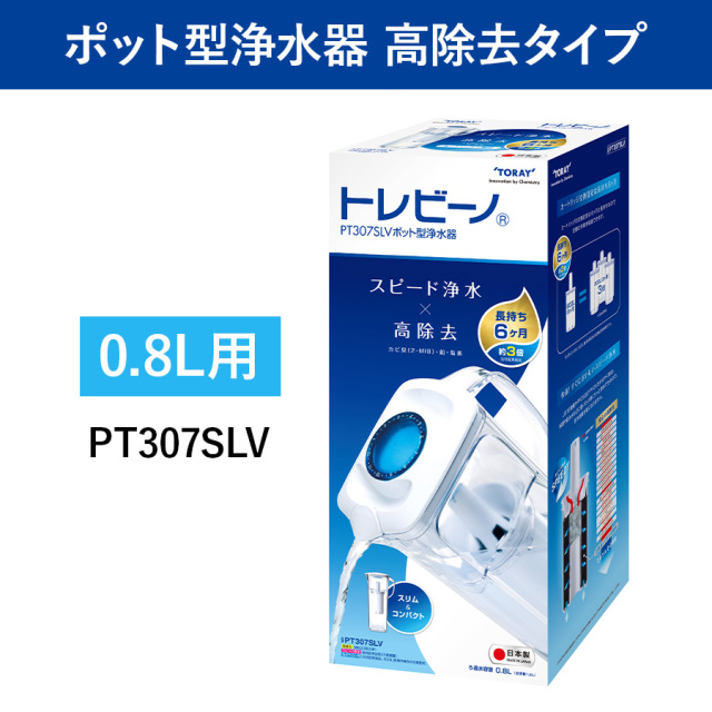 【東レ】トレビーノ ポット型浄水器 PT307SLV高除去タイプ