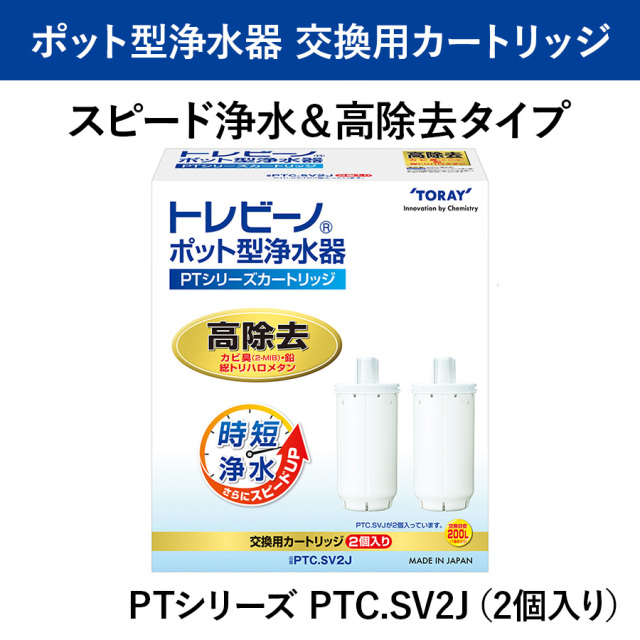 【東レ】トレビーノ ポット型浄水器 PTシリーズ 交換用カートリッジ スピード浄水＆高除去タイプ