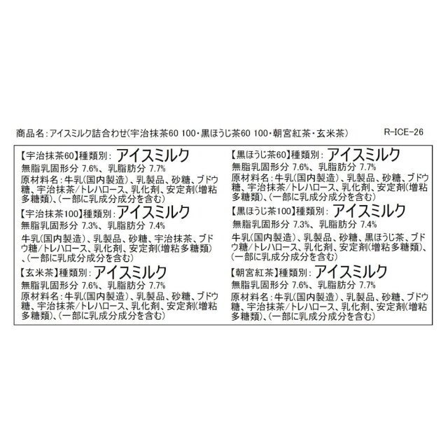 お茶アイス人気商品全部詰合せ