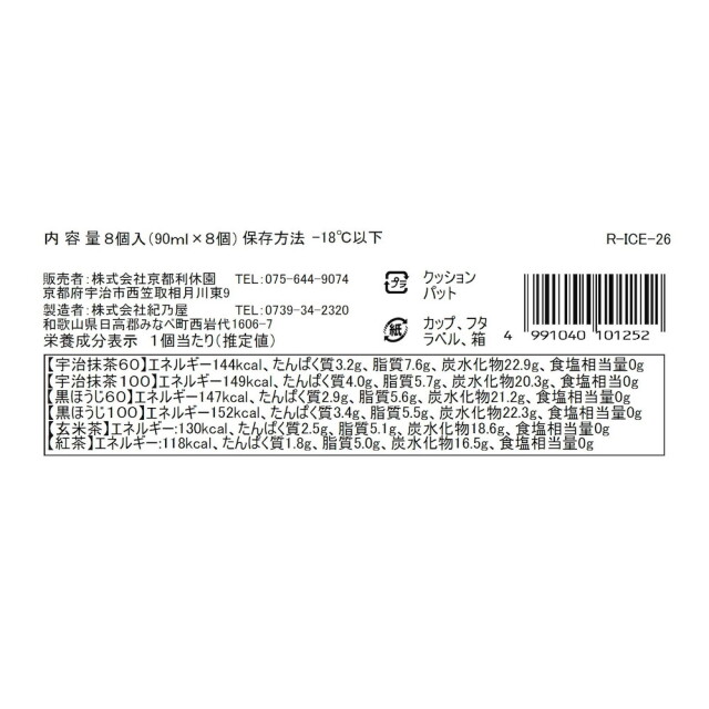 お茶アイス人気商品全部詰合せ