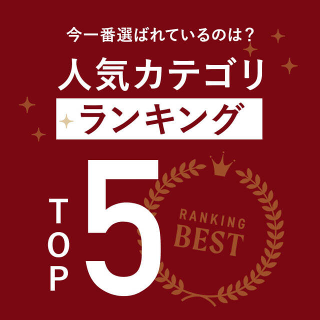 ランキング