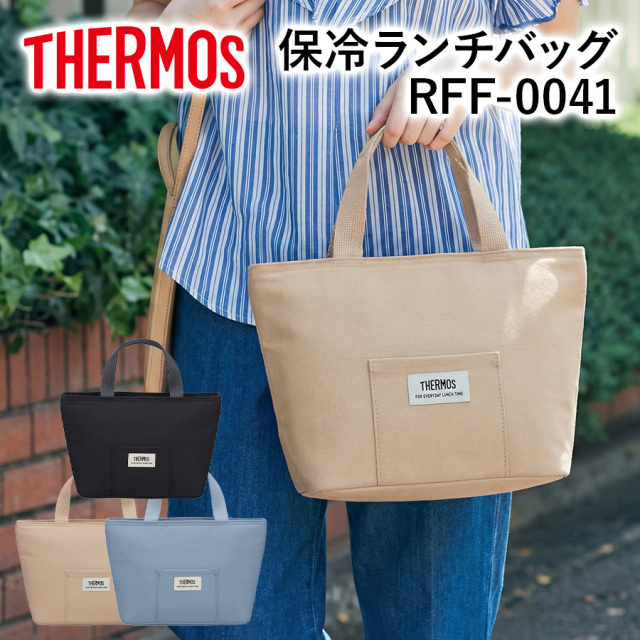 保冷ランチバッグ／RFF-0041