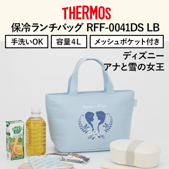 保冷ランチバッグ RFF-0041DS ライトブルー(LB)