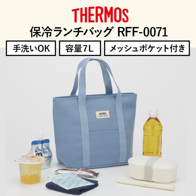 保冷ランチバッグ RFF-0071