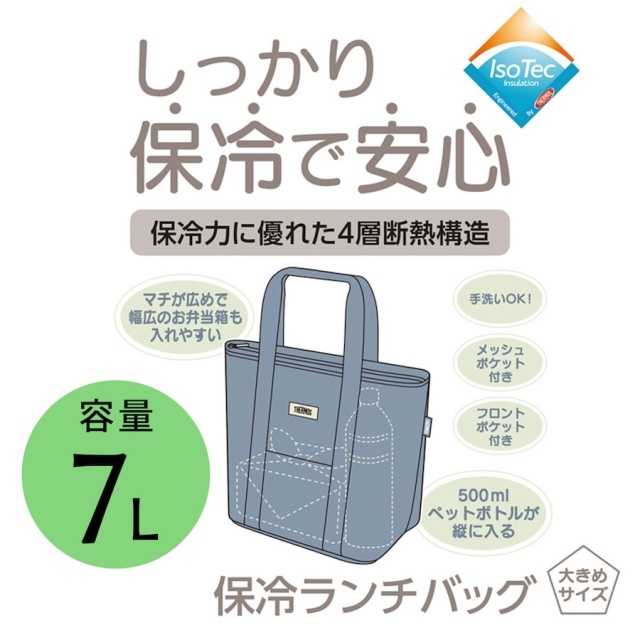 保冷ランチバッグ RFF-0071