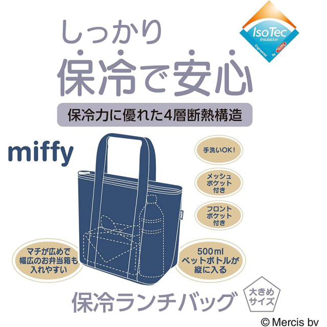 保冷ランチバッグ RFF-0071B ネイビー(NVY)