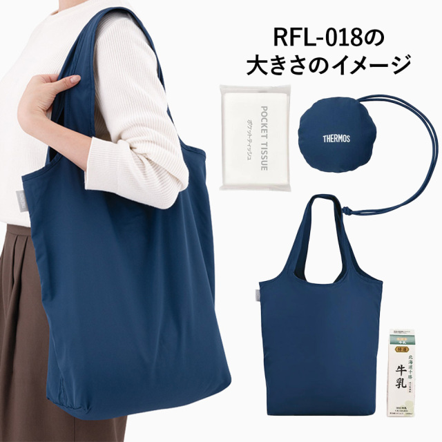 送料無料】【サーモス】25年春新商品 たたまず丸めるエコバッグ 18L用