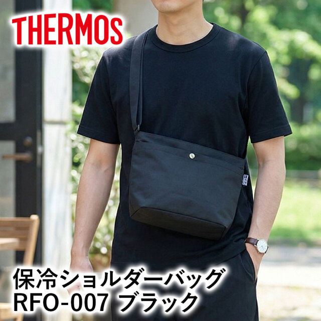 【送料無料】【サーモス】保冷ショルダーバッグ RFO-007 ブラック ベージュ 保冷バッグ アウトドア/ブラック