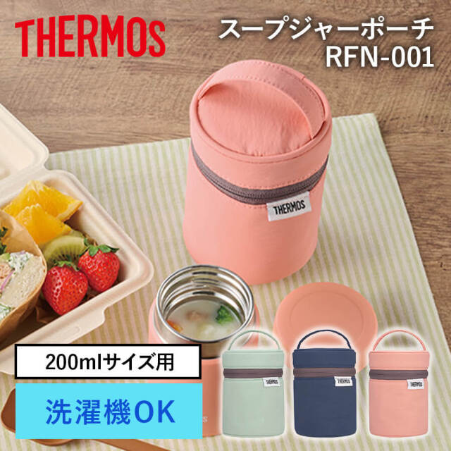 スープジャーポーチ RFN-001