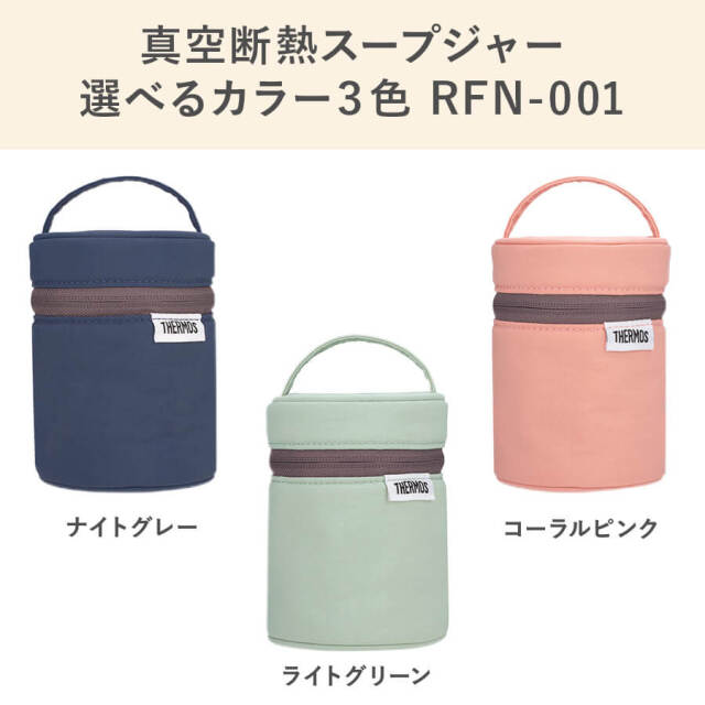 スープジャーポーチ RFN-001