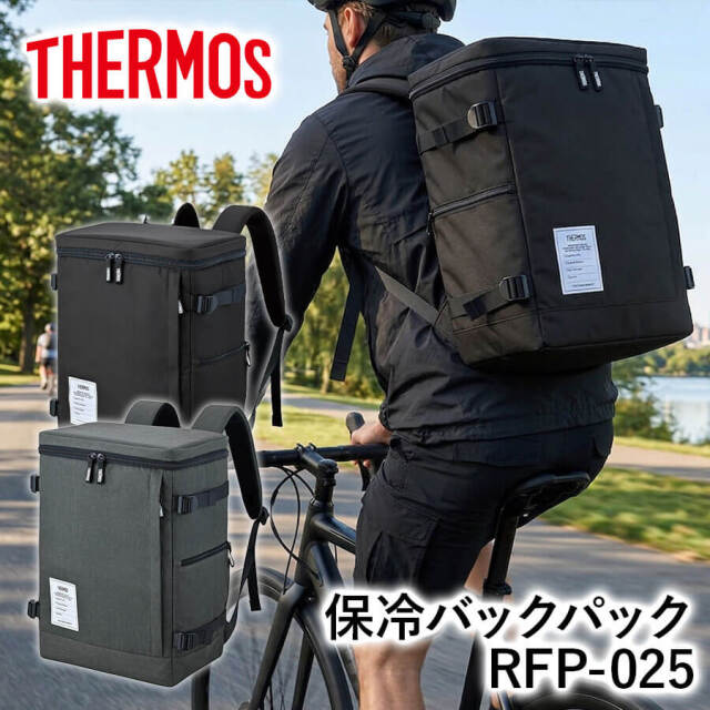 【サーモス】保冷バックパック