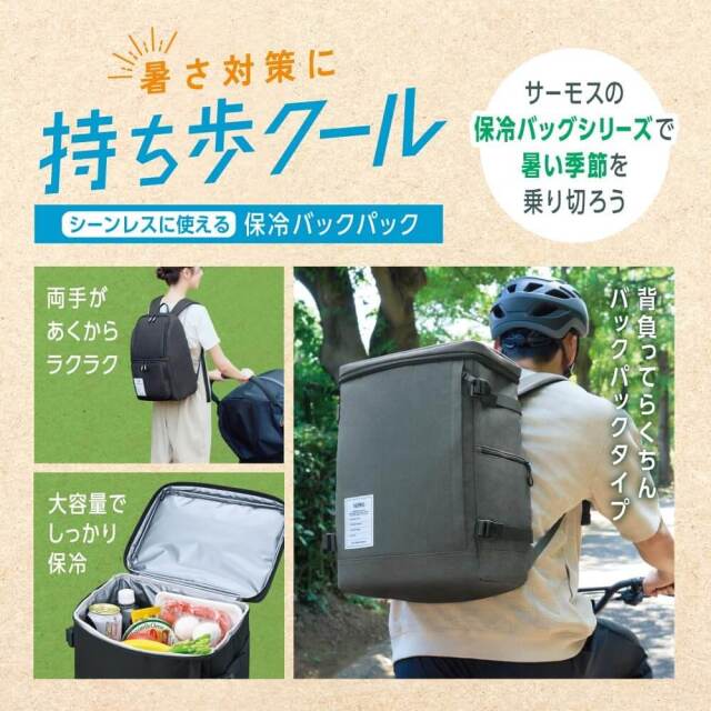 保冷バックパック RFP-025