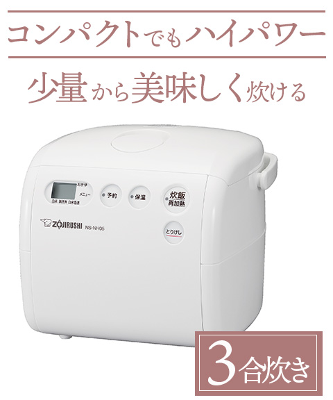 象印小容量マイコン炊飯ジャー