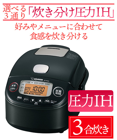 象印小容量圧力IH炊飯ジャー