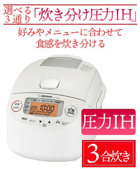 象印小容量圧力IH炊飯ジャー