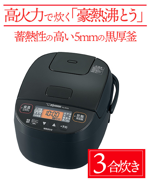 象印小容量マイコン炊飯ジャー