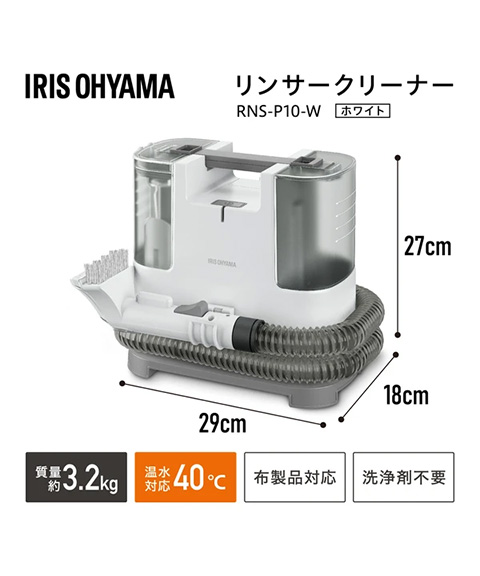 アイリスオーヤマ リンサークリーナー【目録引換券】｜20000円～49999