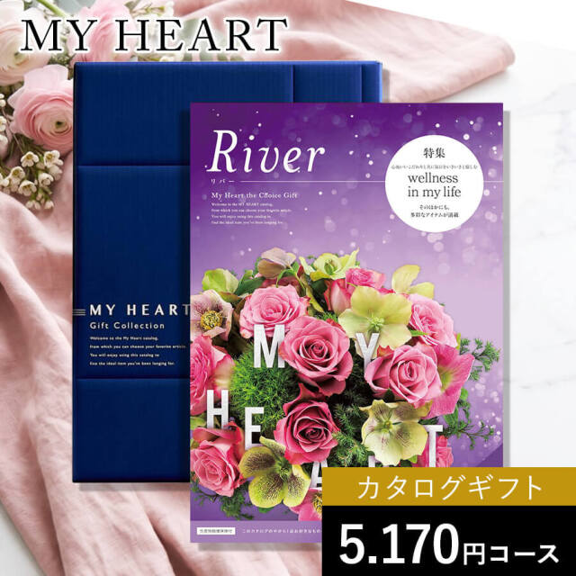 カタログギフト マイハート リバー
