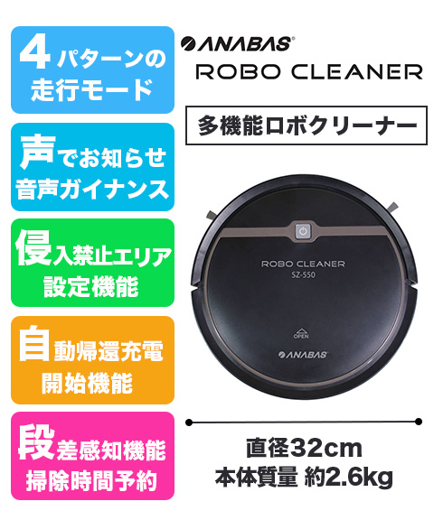 ロボクリーナー SZ-550