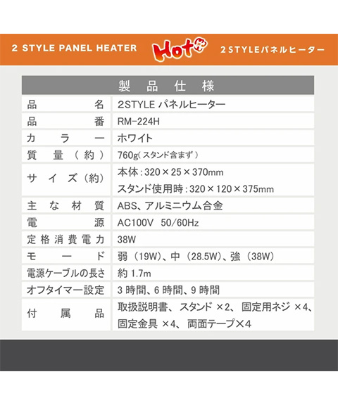ROOMMATE 2STYLEパネルヒーター　RM-224H