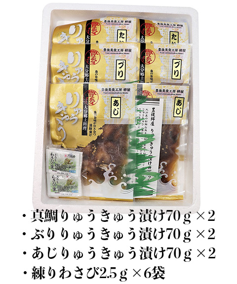 大分 「豊後絆屋」 大分りゅうきゅう漬けセット