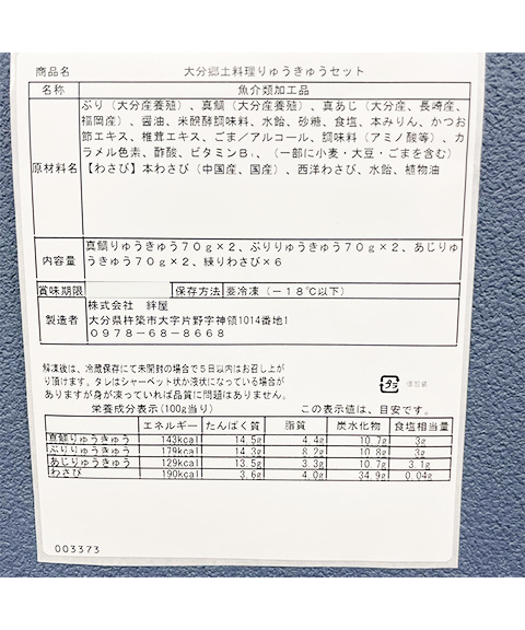 大分 「豊後絆屋」 大分りゅうきゅう漬けセット