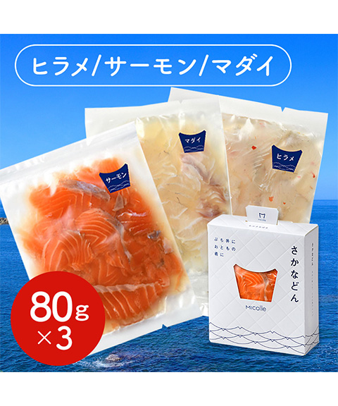 さかなどんセット