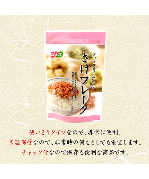 さけフレーク