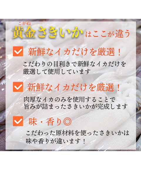 黄金さきいか