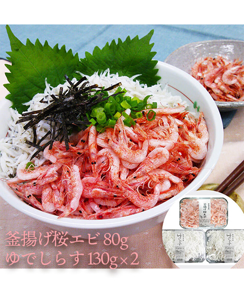 桜えびしらすセット