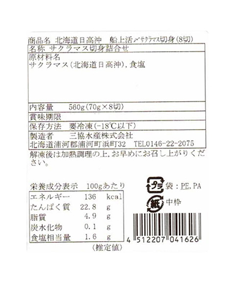 サクラマス