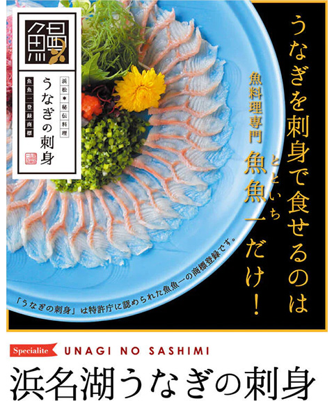 うなぎ