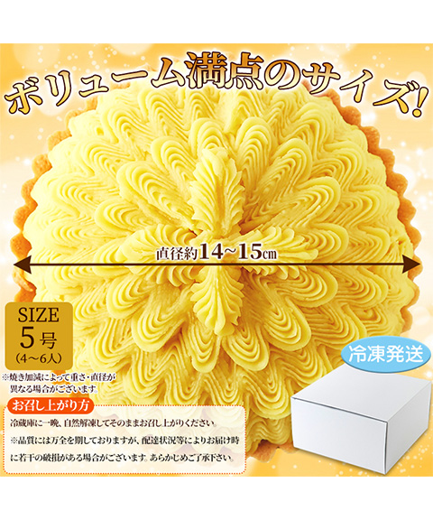 贅沢★さつまいものモンブランタルト