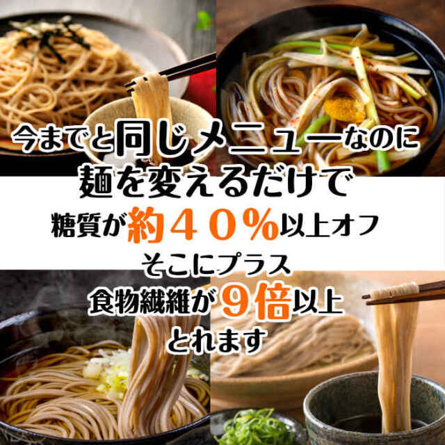 低糖質麺日本そば