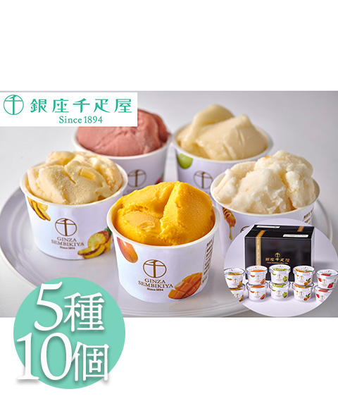 銀座千疋屋」 銀座プレミアムソルベ 5種詰め合わせ