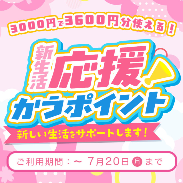 新生活応援かうポイント