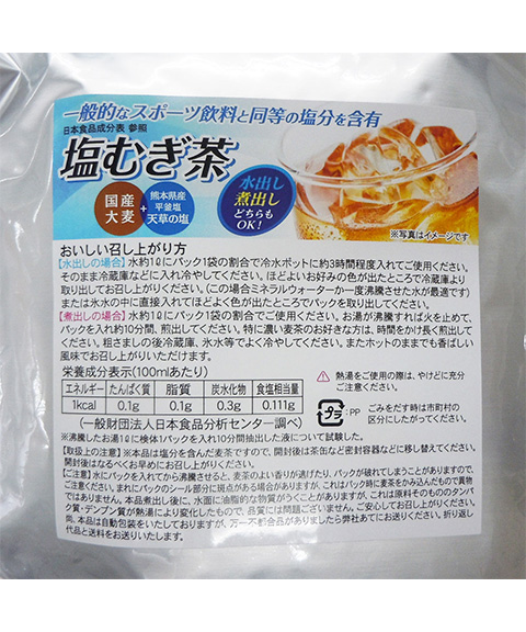 【上代厳守】国産 塩むぎ茶 8g×15包 / お茶 麦茶 熱中症対策 ポスト投函 送料無料