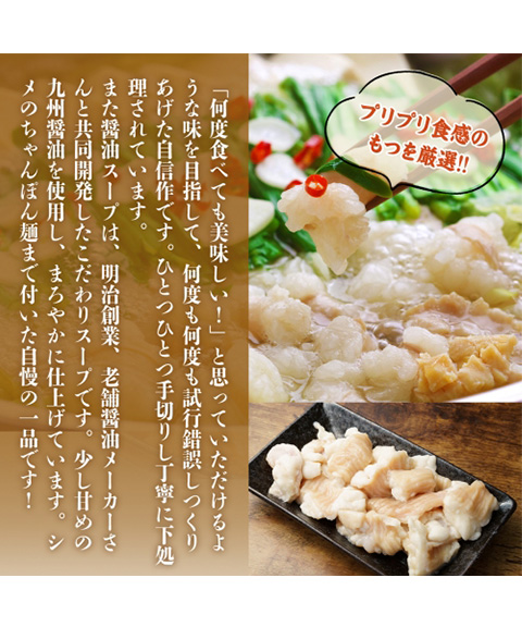 醤油もつ鍋
