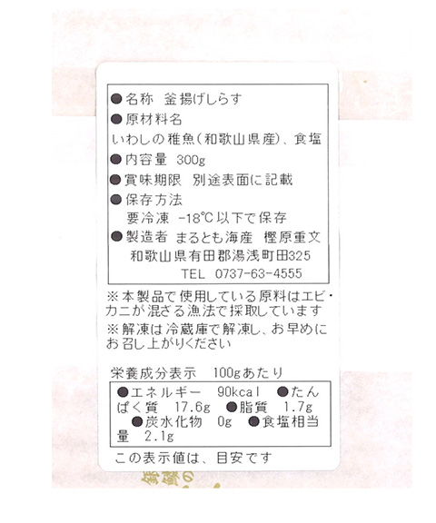 和歌山県産しらす