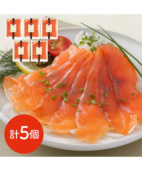 送料無料】滋賀「滋賀中村屋」スモークサーモン 250g（50g×5パック