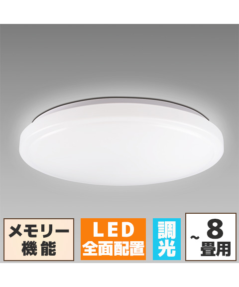 送料無料】【ソァーイング】LEDシーリングライト 〜8畳用 照明 ライト