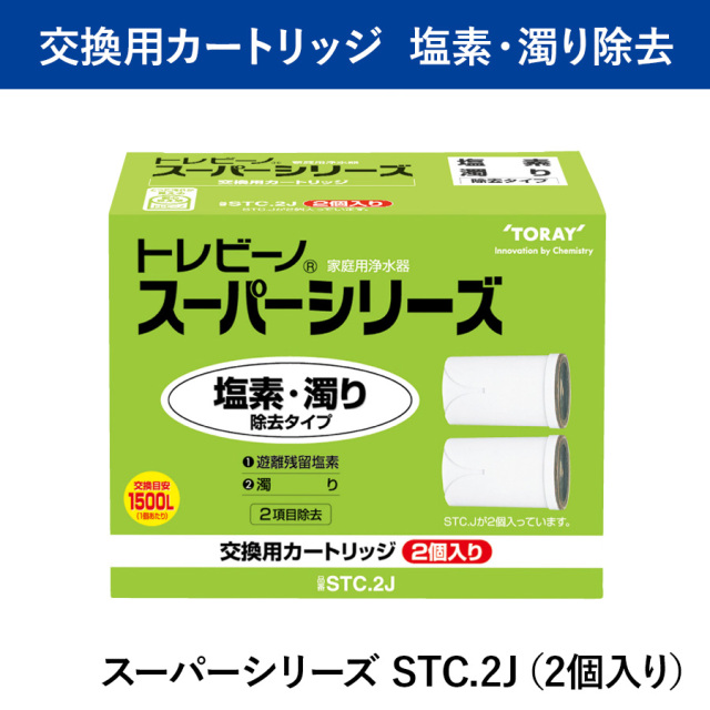 トレビーノ スーパーシリーズ  塩素・濁り除去タイプ