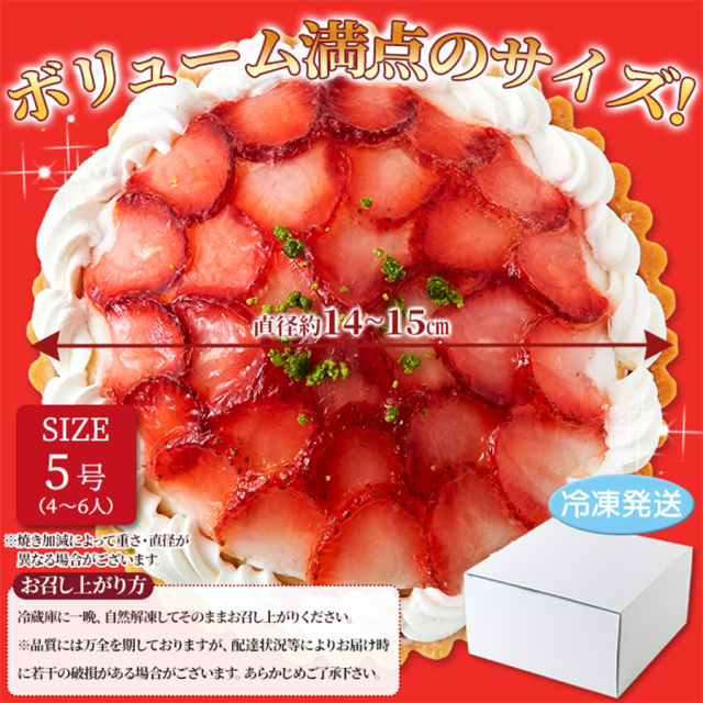 ストロベリータルト