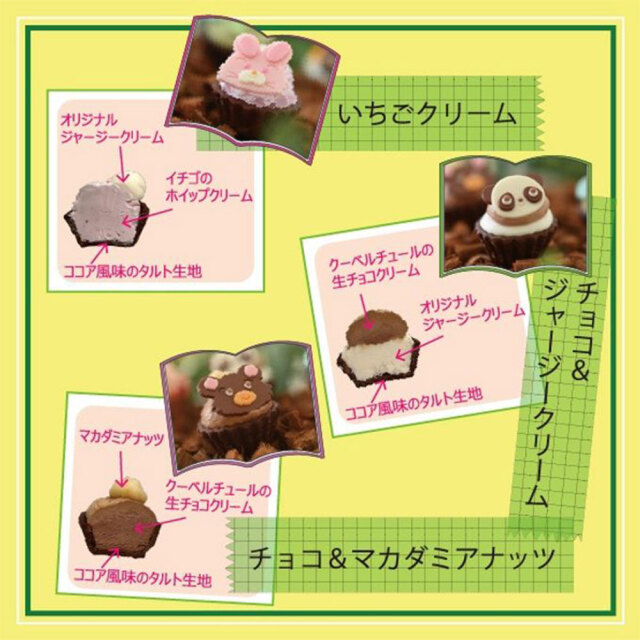 どうぶつみにたるとセット 9個入